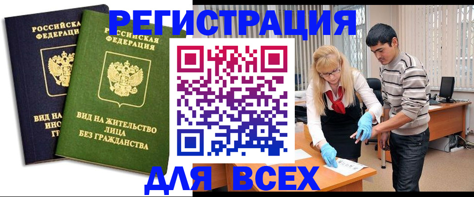 прописка иностранных граждан в Ефремове