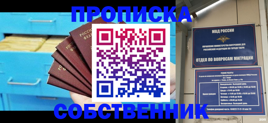 прописка 2025 в Ефремове